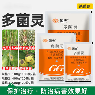 Guoguang carbendazim 50% carbendazim wettable powder leaf spot, head blight, sheath blight pesticide fungicide 400g