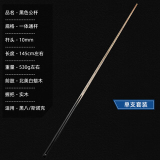 Weilongcue billiard cue small head club home public pole chinese black eight-ball snooker nine-cue table cue integrated through rod 1 piece of black rod 10mm through rod (up to 2)