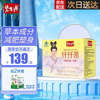 Beshengyuan slim tea qingyuan tea herbal weight loss slimming unisex qingyuan tea 2.5g*60 bags/box slim tea 2.5g*60 bags/box