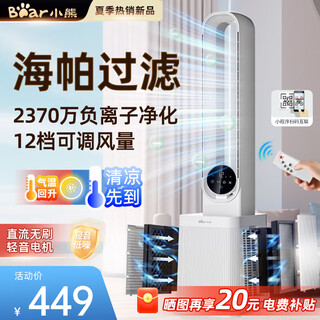Bear bladeless electric fan negative ion hypa filtration purification home office cooling fan air conditioning fan remote control energy saving timing dc silent floor standing refrigeration vertical fan electric fan hypa purification model 12-speed large air volume + hypa filtration + dc noise reduction motor