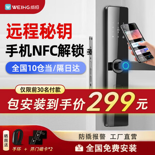 Weiheng fingerprint lock smart door lock b&b apartment password lock entry door smart lock anti-theft door electronic lock including installation