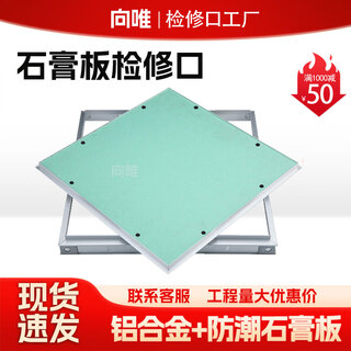 Xiangwei hidden gypsum board inspection port aluminum alloy ceiling inspection port invisible repair hole air conditioning pipe support plate inspection opening (outer diameter) 350x350 inner diameter 325x325