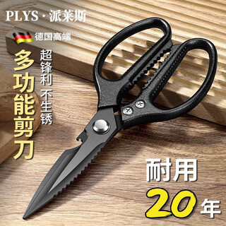 派莱斯（PLYS）不锈钢厨房剪刀 剪骨专用剪 多功能剪肉鱼骨食品级高硬度剪子 黑钛厨房剪【镀钛工艺】