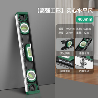 Baolian spirit level high-precision household leveling instrument small strong magnetic ruler solid anti-fall multi-functional thick cast aluminum level industrial grade solid cast aluminum 400mm strong magnetic