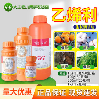 Guoguang ethephon ripening agent banana tomato persimmon rice cotton tobacco rubber tree growth regulator 100g
