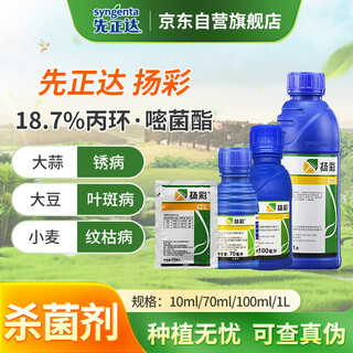 Syngenta yangcai 18,7% пропиконазол азоксилин банановый лист пятнистость yangcai пестицид фунгицид 1 л * 1 бутылка