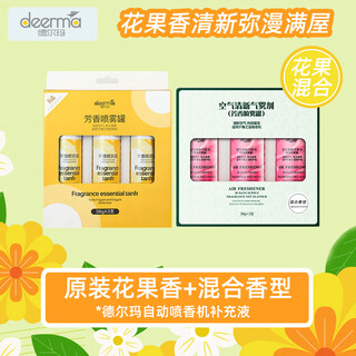 Delma delma automatic fragrance machine air freshener bathroom household aromatherapy machine hotel fragrance timer diffuser 2 boxes - original flowers and fruits + spring fragrance (6 cans in total)