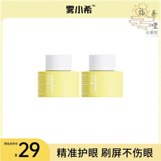 Wu yixi wu xiaoxi eye care spray lutein mist taurine cassia seed vitamin b2 home intelligent eye care device lutein eye care solution 5ml*2 bottles/box (one box)