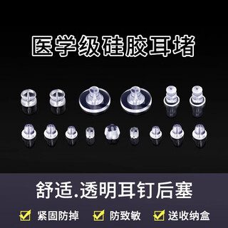 Daisy dream transparent silicone ear plug set anti-falling artifact plug earring cap rear plug universal earring plug rubber plug accessories type a one box medical grade silicone ear plug