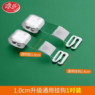 Langsha brand transparent invisible seamless non-slip shoulder straps one-line collar bra straps summer non-removable underwear accessories 1.0cm transparent