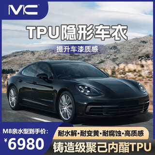 Mc invisible car clothing tpu full car body paint protective film anti-scratch transparent film m8
