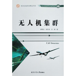 Uav swarm liang xiaolong northwestern polytechnical university press