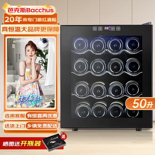 Bacchus red wine cabinet constant temperature wine cabinet home mini small electronic wine cabinet wine foreign wine cabinet embedded storage wine cabinet refrigerated tea cigar cabinet constant humidity living room kitchen light luxury 50l stainless steel shelf style 16 pieces