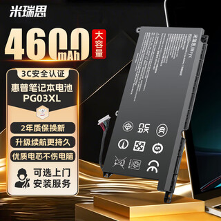 米瑞思（mryc）HP惠普笔记本电池PG03XL 光影精灵5/6/6max TPN-C141 Q229 15-dk0020TX 16-a0000TX 电脑电池