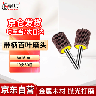 Jinxin bai impeller grinding head 6 handles * 16mm cylindrical abrasive cloth with handle impeller electric grinding polishing wheel sandpaper metal wood repair weld seam deburring inner circle inner grinding dry and wet (10 pieces)