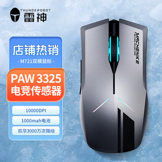 机械师M721无线游戏鼠标 充电长续航 有线电竞鼠标 自定义宏 超跑设计RGB灯效吃鸡csgo电竞鼠标1000dpi M721双模黑【10000DPI】