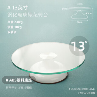 Midelle cake turntable decorating table baking tool set household commercial rotating tray plastered decorating turntable 13-inch tempered glass white model