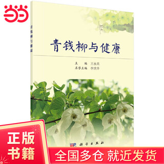 Qingqianliu and health