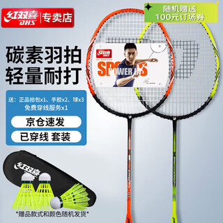 红双喜DHS羽毛球拍对拍套装碳素E-EG810（含羽毛球手胶）