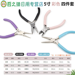 Sailotou handmade pliers jewelry diy 45-inch mini pliers jewelry pliers small jewelry pliers beaded curved mouth round nose pliers multi-functional color four-piece set
