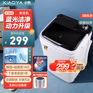 Xiaoya 4.5kg large-capacity semi-automatic small washing machine for renting dormitories, suitable for mothers and infants, single wash wpf4528t black丨upgraded motor/wash single sheets/quilt cover
