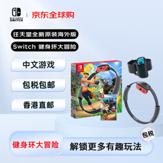 Nintendo switch fitness ring adventure new overseas version game cassette pilates circle somatosensory game set integrates fitness and entertainment, healthier and more happy