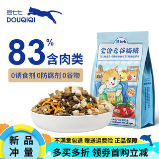 Dou qiqi fresh meat low temperature baked cat food for kittens and adult cats general full price grain-free cat food staple food grain-free fresh meat formula liupin super freeze dried 10,000 2.5kg