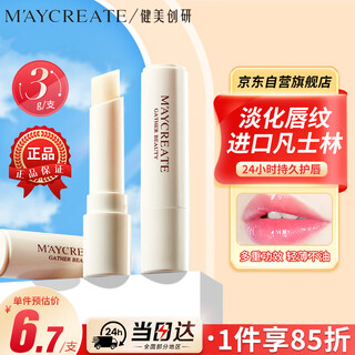 健美创研（M'AYCREATE）凡士林润唇膏3g 秋冬天嘴唇保湿滋润 去死皮防干裂淡唇纹男女士