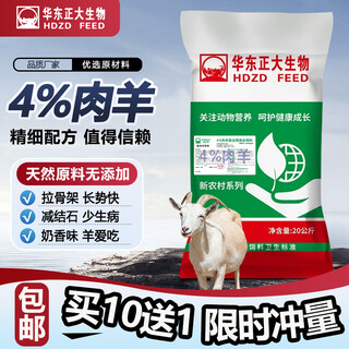 East china zhengda 4% ewe premix is rich in nutrients, increases milk production and promotes estrus. factory direct sales authentic mutton sheep 1 bag 118 yuan