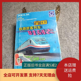 Out-of-print old book. national railway passenger train timetable. effective from october 21, 2001. the inner pages are clean and in good quality.