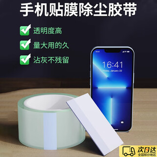 Mefil mobile phone film dust removal tape screen protection film sticky tape digital dust sticker electrostatic adsorption tempered film special fingerprint cleaning artifact cleaning self-adhesive vacuum sticker upgrade thickened 1 roll 80 meters wide 8cm丨dust removal does not leave glue