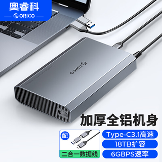 奥睿科（ORICO）Type-C3.1移动硬盘盒2.5/3.5英寸笔记本台式机SATA固态SSD机械硬盘外接盒全铝合金【6Gbps】