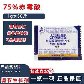 Sanliu 75% gibberellic acid gibberellin seed soaking, germination, seedlings, agricultural materials, plant growth regulator 50g