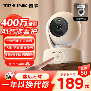 普联（TP-LINK）400万全彩智能摄像头 家用监控器360度夜视全景室内无线 手机远程通话宝宝宠物安防 IPC44AW Plus