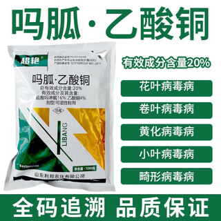 Super brilliant 20% morguanidine copper acetate tomato tobacco virus disease morpholine hydrochloride copper acetate pesticide fungicide 1000g
