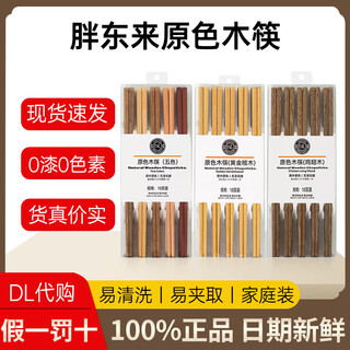 筷子原色木筷黄金檀木鸡翅木雕花竹筷五色筷无漆无蜡正品代购10双 原色鸡翅木筷 10双