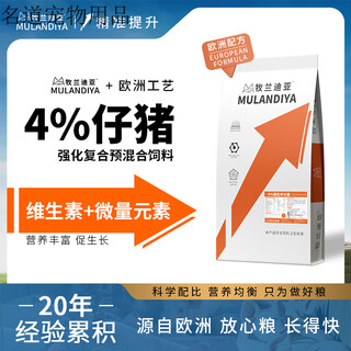 Mulandia 4% piglet compound premixed feed increases palatability and supplements vitamins 4% piglet premix 10 bags