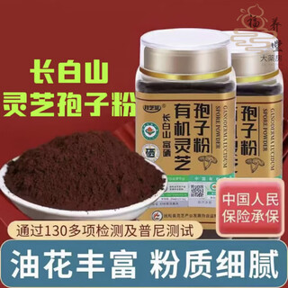 枝芝堂长白山富硒有机赤灵芝孢子粉中老年人增强免疫力吉林产正品 两瓶【周期调理-季度装】