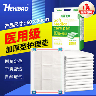 呵夕宝医用成人护理垫加厚隔尿垫产妇产褥垫一次性婴儿尿布垫60x90 10片