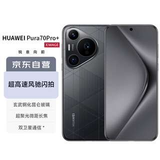 Huawei (huawei) pura 70 pro+ phantom black 16gb+512gb ultra-fast flash shooting super condensing macro telephoto dual satellite communication huawei p70 smartphone