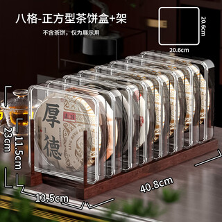 Jingteng pu'er tea can, sealed can, tea box, tea box, tea cake storage box, holder, storage tank, gift box, empty box, portable, 8-layer tea cake box + 8-grid tea cake rack, inner diameter 20cm, inner height 3cm