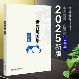2025 world atlas large print 29*21 cm