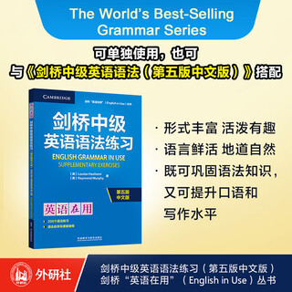 Cambridge intermediate english grammar exercises fifth edition chinese version english grammar in use english in use