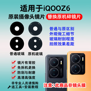 Suitable for vivo iqooz6 original camera glass lens iqoo z6 mobile phone rear camera lens cover iqoo z6 upper + lower mounting lens
