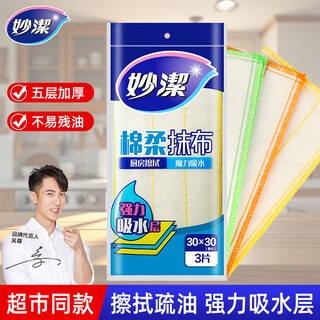 Miaojie cotton soft rag dishcloth kitchen household wiping cloth cleaning cloth to remove oil stains, pot and dishwashing cloth, light experience pack, 3 pieces of cotton soft rags