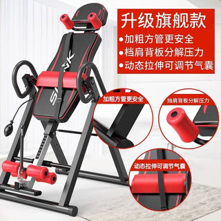 Inversion machine, home fitness equipment, inverted traction auxiliary artifact, inverted stretching lumbar chair inverted device, upgraded version - red and black thickened square tube + shoulder rest