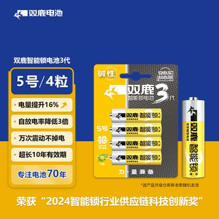 Shuanglu smart lock battery 4 cards alkaline no. 5 suitable fingerprint lock/electronic door lock xiaomi tcl deschman philips luke voc caddis lr6/aa