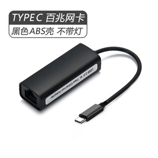 品怡网卡TYPEC 转百兆千兆网口HUB有线以太网外置免驱usb网卡网络转换 TYPE C-百兆-ABS壳 黑色