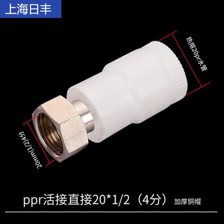 Rifeng shanghai rifeng thickened 4 points 6 points solar water heater accessories complete ppr live joint hot melt pipe live elbow thickened ppr live direct 20*4 points copper