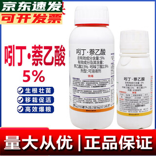 Indole naphthalene acetic acid 5% indole butyric acid fruit tree flower transplanting cuttings strong root root root strengthening liquid powder 100g